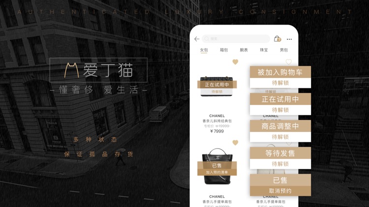 爱丁猫-专业奢侈品鉴定寄卖平台 screenshot-4