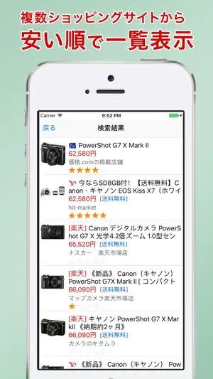 価格サーチ screenshot 3