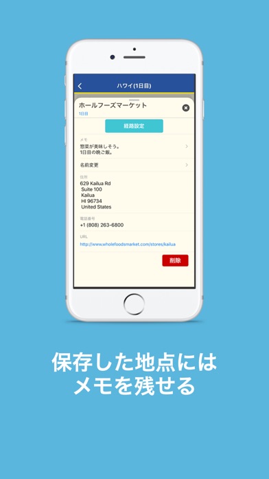 地点メモ screenshot1