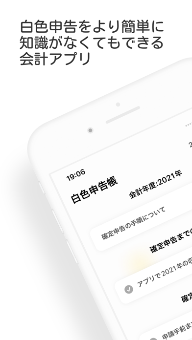 白色申告のための確定申告アプリ: 白色申告帳 screenshot1