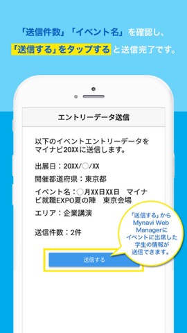 マイナビ就職イベント出席管理のおすすめ画像5