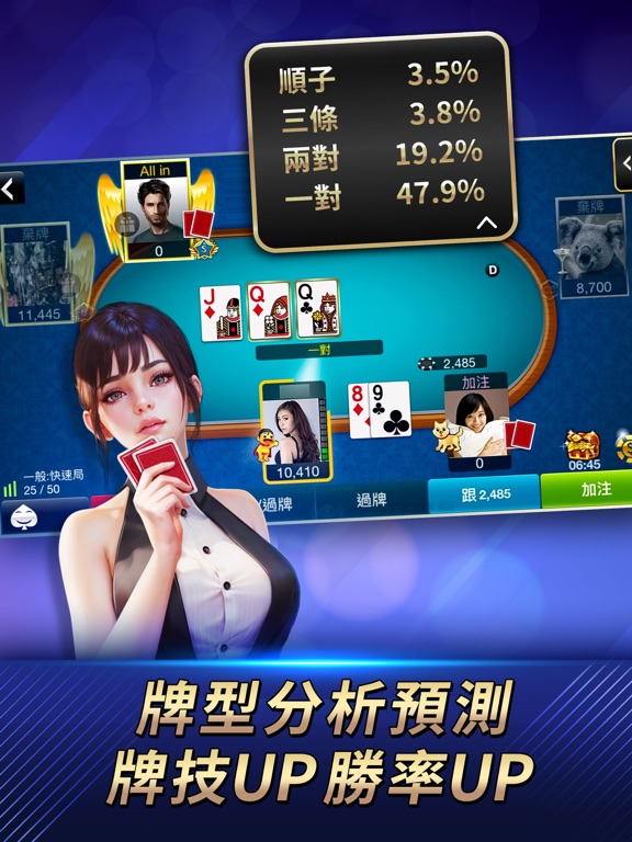 Screenshot #6 pour 德州撲克 神來也德州撲克(Texas Poker)