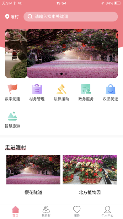 山东数字乡村 Screenshot