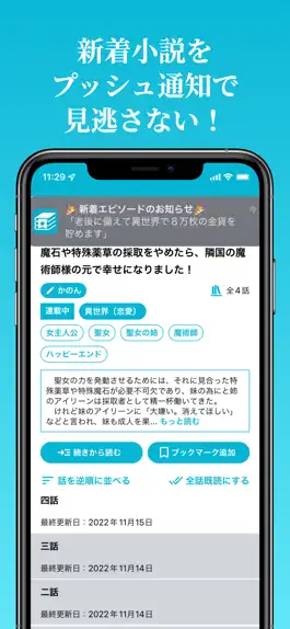 Game screenshot 小説家になろうリーダー -ライブラ - hack