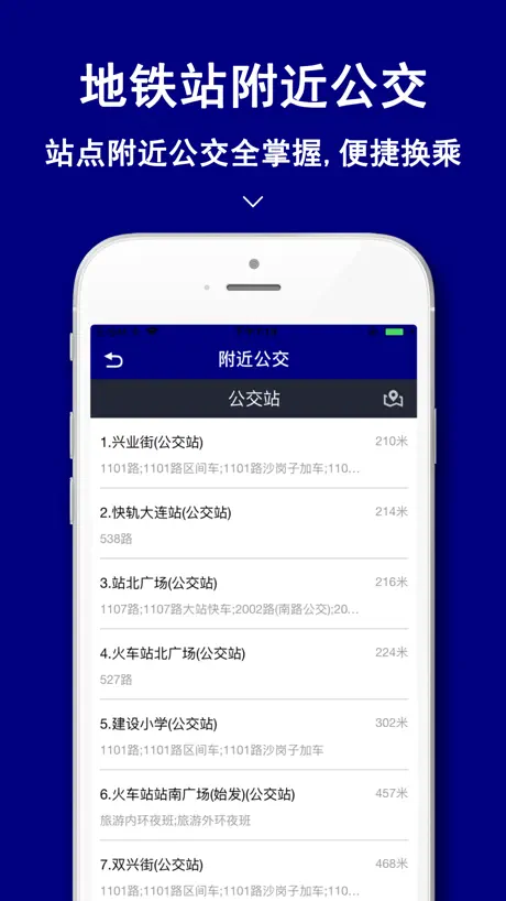 大连地铁通-掌上地铁换乘路线查询