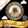 Noble Quran Ali al Huzaifi contact information