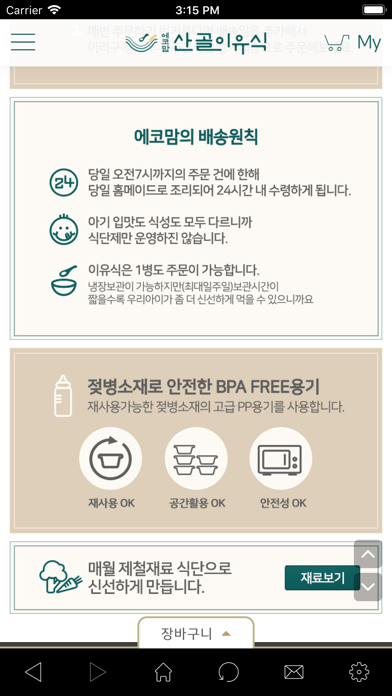 에코맘의산골이유식 Screenshot