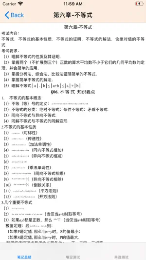 高中数学大全 screenshot 3