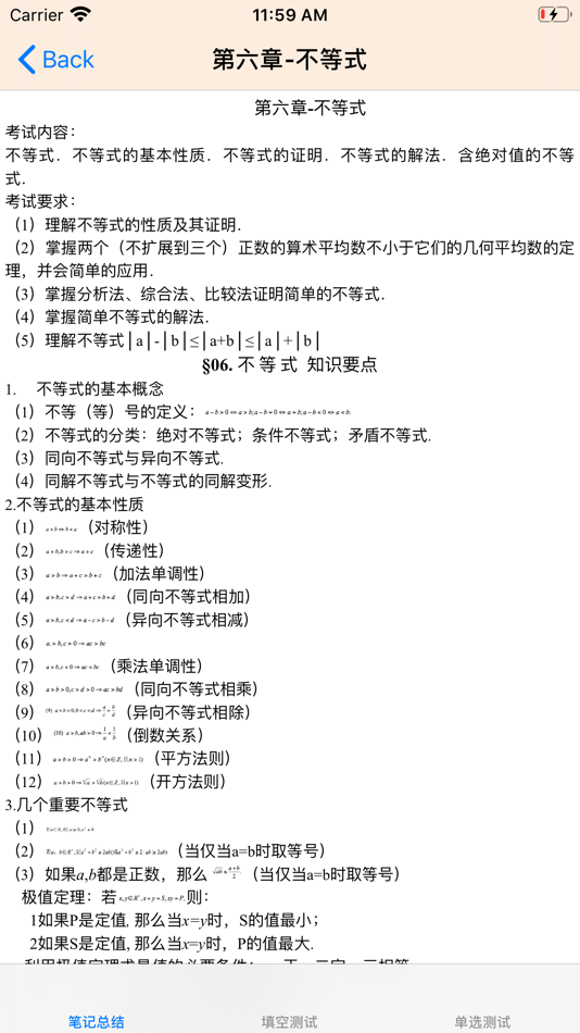 #3. 高中数学大全 (iOS) 由: 强 马