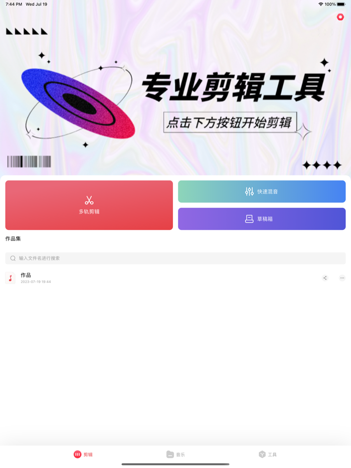 音乐剪辑-音频快剪音乐转换器