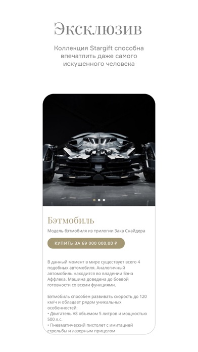 Stargift Screenshot