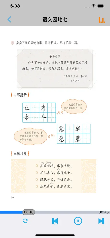 小学语文三年级下册部编版 -学霸口袋助手