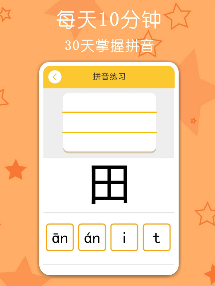 拼音发音点读助手-汉语拼音学习和拼音打字练习
