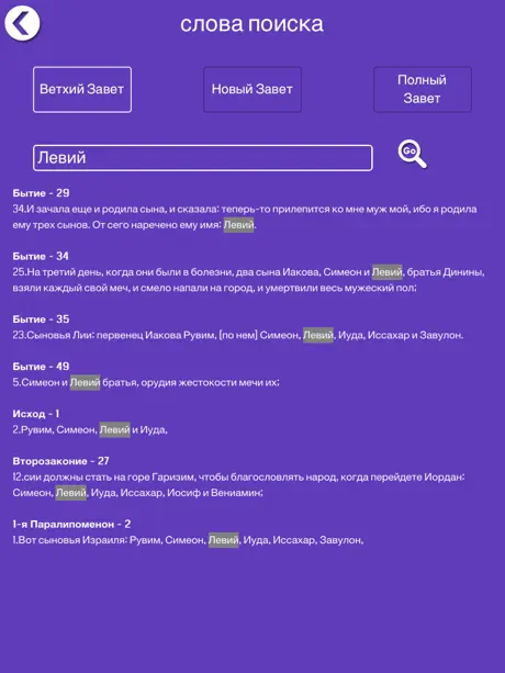 Russian Bible Audio for iPad