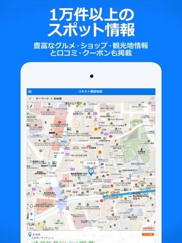 コネスト韓国地図 -韓国旅行に必須の日本語版地図アプリのおすすめ画像3