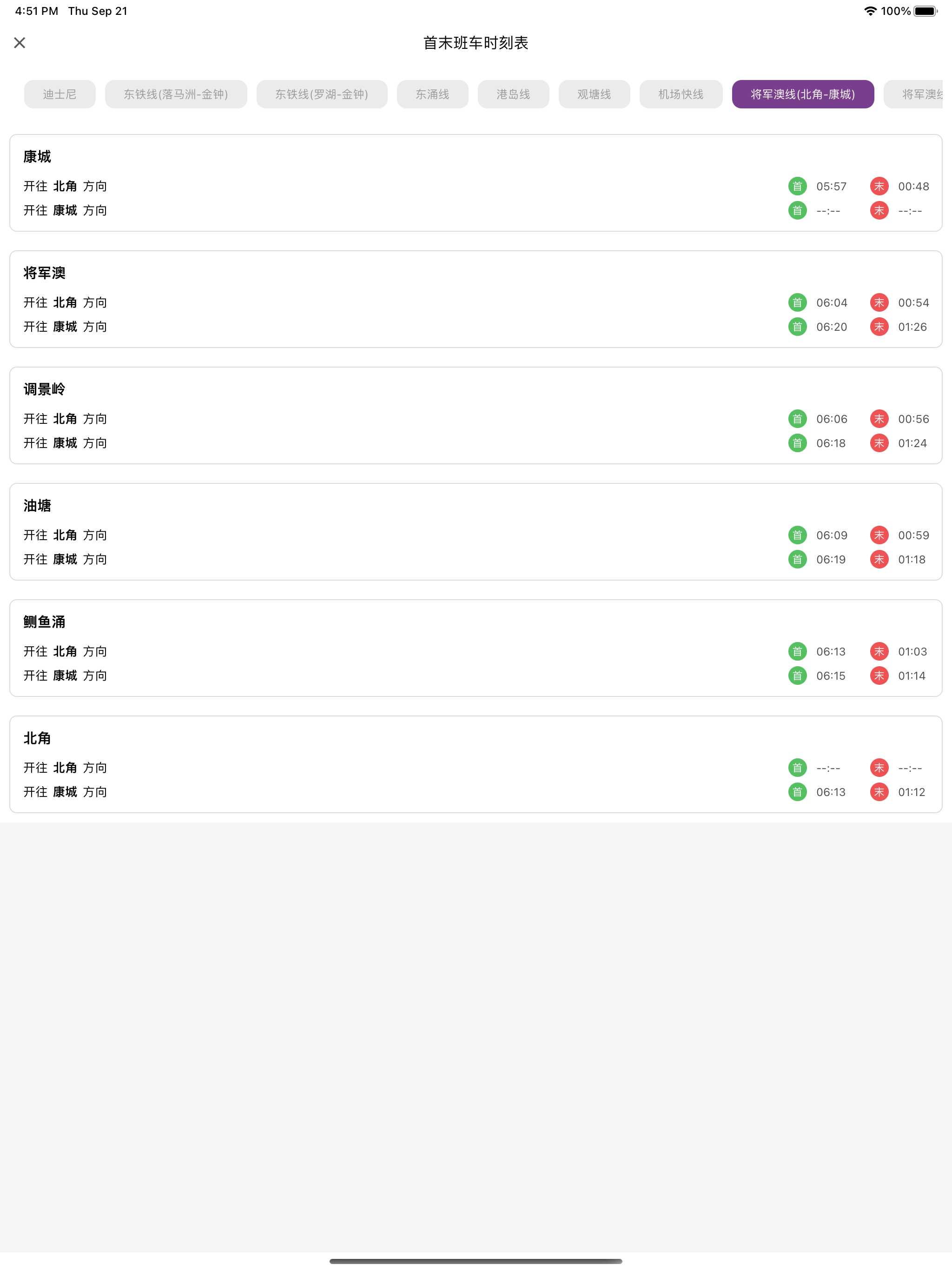 香港地铁-地铁通旅游出行导航工具