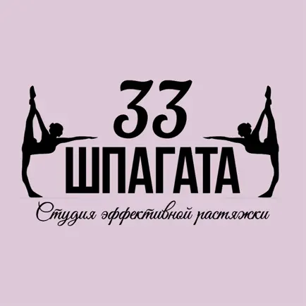 33 Шпагата Читы