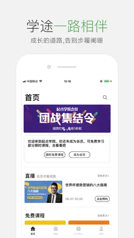 Game screenshot 起点课堂-产品经理互联网运营学习平台 mod apk