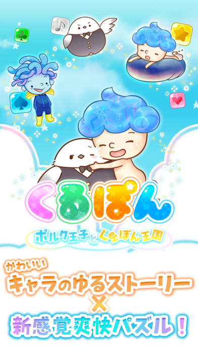 くるぽん -可愛いパズル 簡単爽快パズルゲームのおすすめ画像5