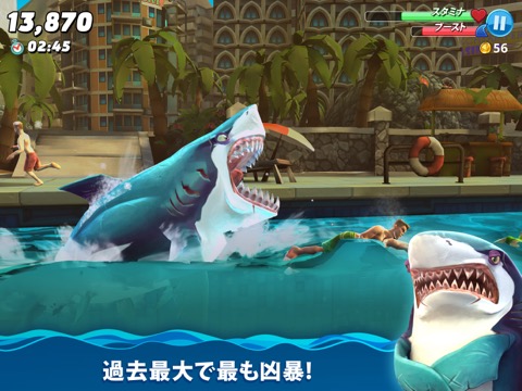 ハングリー シャーク ワールド(Hungry Shark)のおすすめ画像1