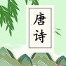 Get 宝宝学唐诗-儿童学古诗 for iOS, iPhone, iPad Aso Report