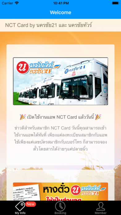 NCT Card นครชัย21&นครชัยทัวร์ Screenshot
