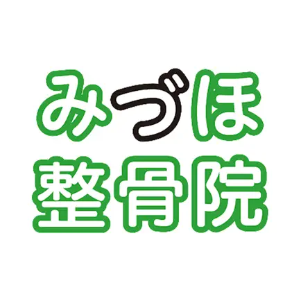 人形町～みづほ整骨院 オフィシャルアプリ Cheats
