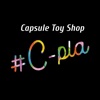 カプセルトイ専門店 #C-pla（シープラ）公式アプリ