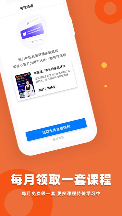 葡萄心-自闭症(孤独症)测评和感统训练 screenshot-3