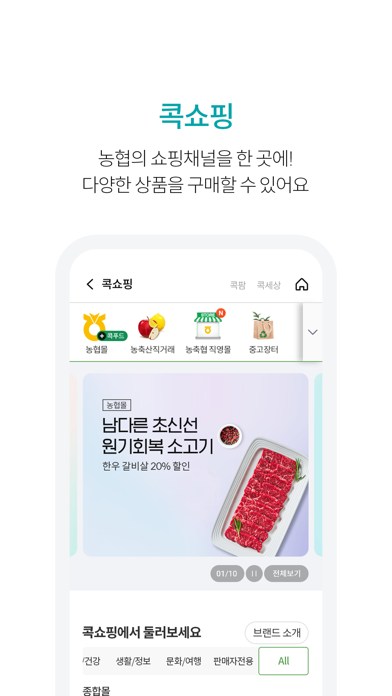 NH콕뱅크(농협) Screenshot