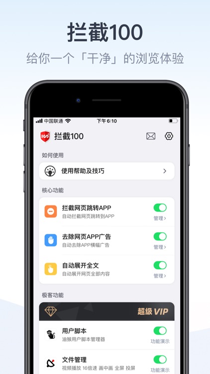 拦截100-浏览器广告拦截油猴脚本 screenshot-0