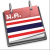 ปฏิทินไทยและวันหยุดนักขัตฤกษ์ icon