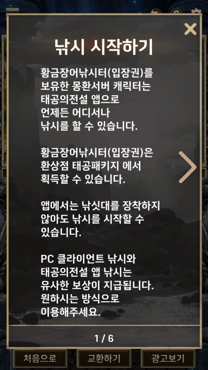 태공의 전설 screenshot-4