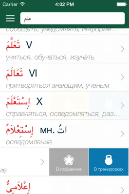 Game screenshot Арабус арабско-русский словарь mod apk
