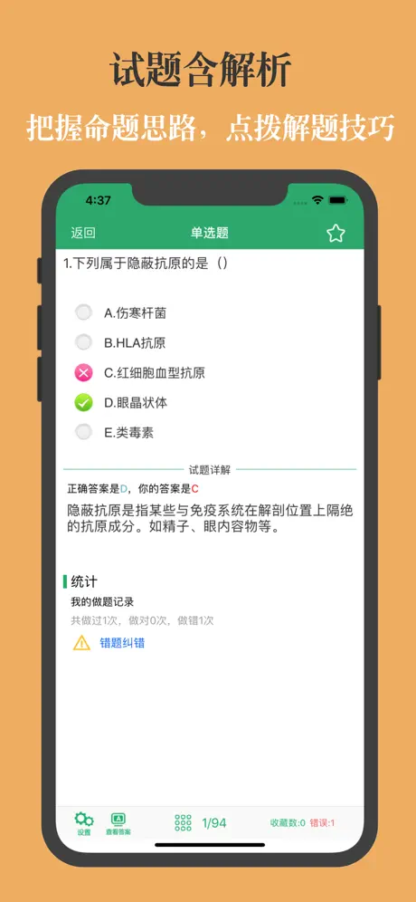中级临床检验技术-鑫题库