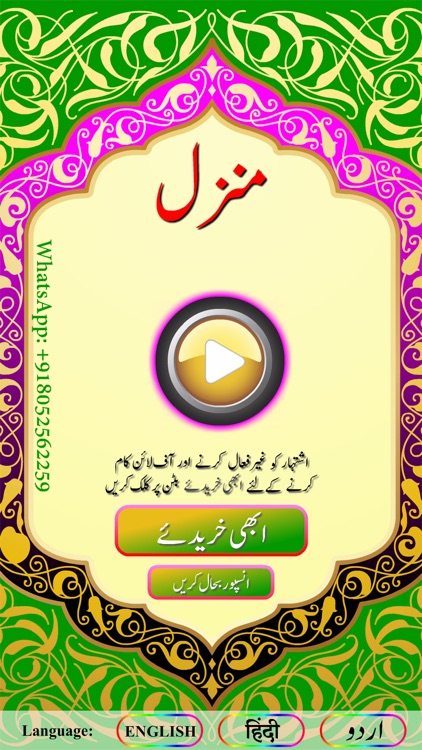 Manzil with Sound screenshot-9