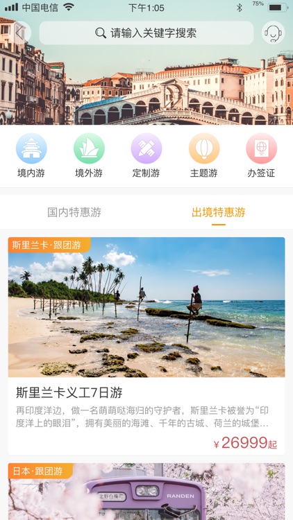 你定旅行 screenshot-5