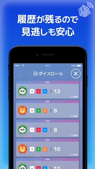 リモートダイス3Dのおすすめ画像4