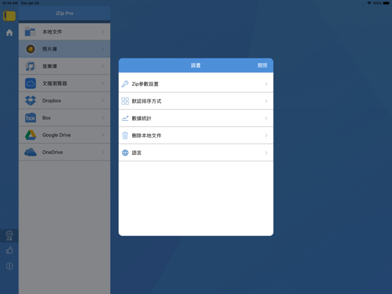 iZip專業版 - Zip RAR 壓縮、解壓縮工具 App Store preview screenshot 16