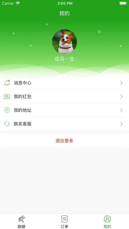 江湖跑腿V2 screenshot-4