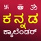 Kannada Calendar 2023 app is for Kannada speaking people with daily panchangam and other muhurthams and detailed panchangm information