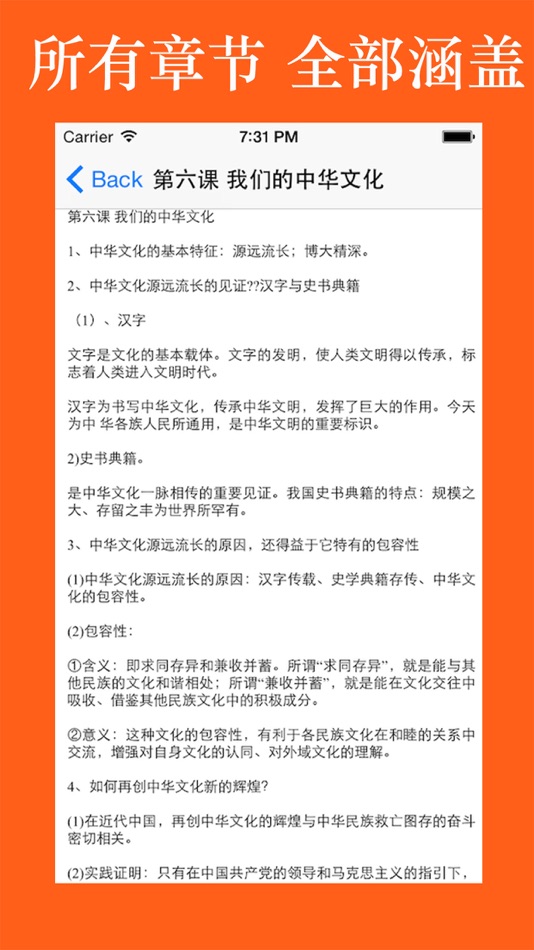 #3. 高中课堂笔记总结大全 (iOS) 来自: 妮 应