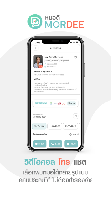 MorDee -  หมอดีのおすすめ画像4