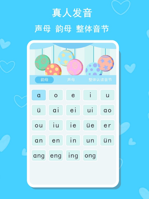 宝宝学拼音—汉语拼音学习和趣味拼音游戏のおすすめ画像4