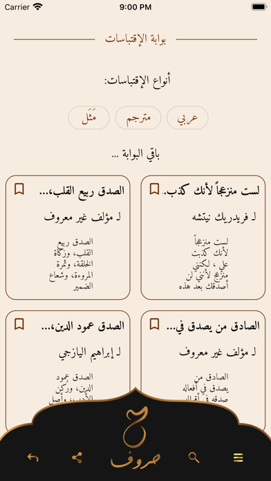 موسوعة حروف للأدب العربي Screenshot