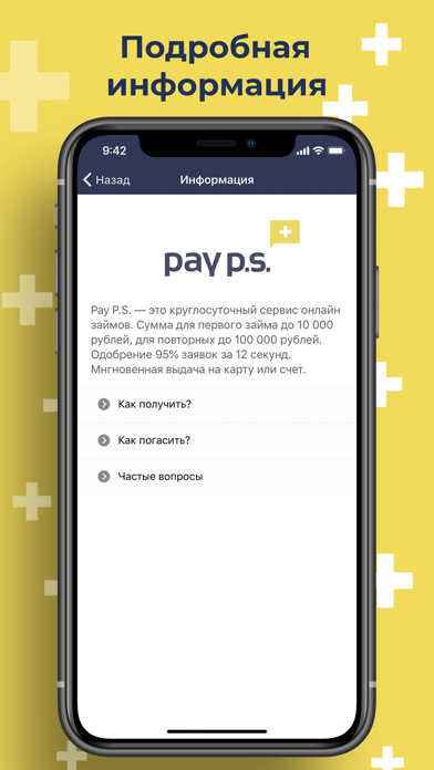 Pay P.S. Займы онлайн на карту Screenshot