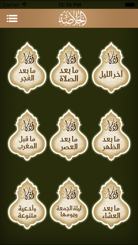 #2. Alkhulasah (iOS) Podle: Al Khulasah