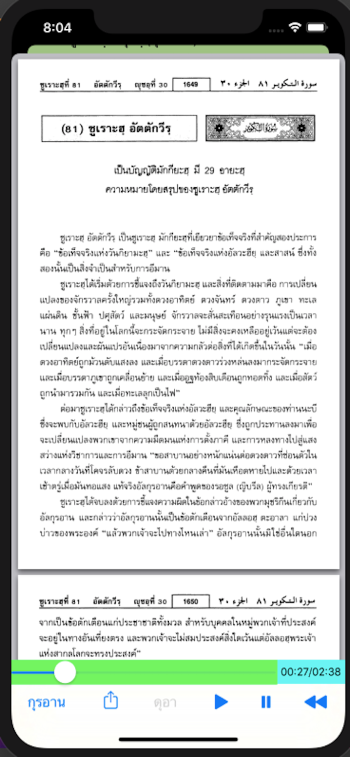 Muslim Daily Thai