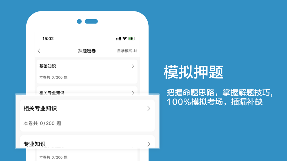 #2. 初级药士2021(最新) (iOS) De: 发中 严