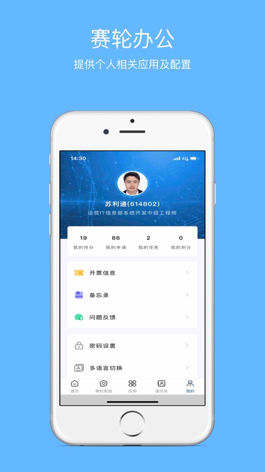 #5. 赛轮办公 (iOS) 由: Sailun Group Co.,Ltd.